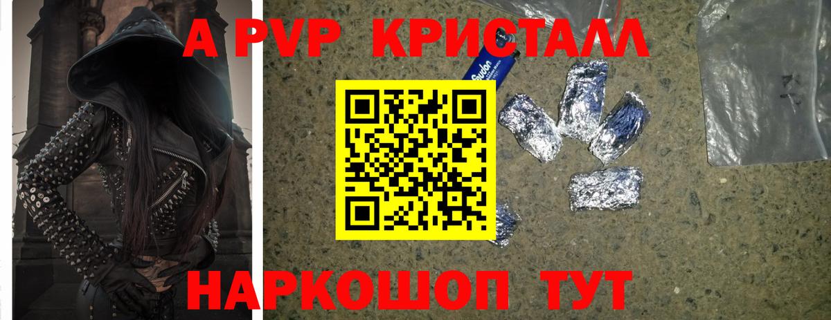 Альфа ПВП Crystall  А ПВП кристаллы  Выборг  Alpha-PVP крисы CK  Вход с VPN 