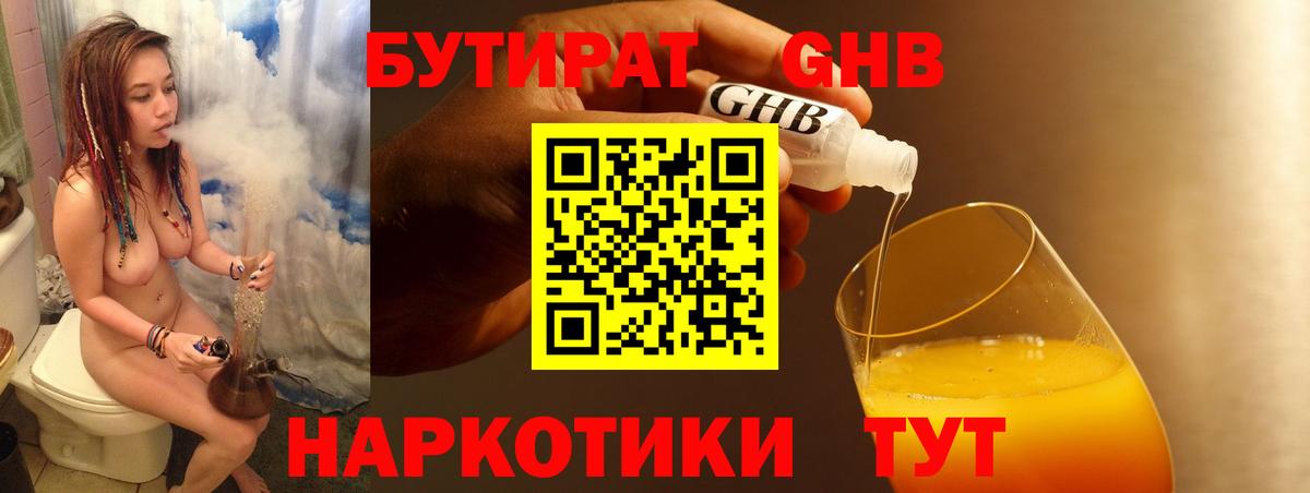 Выборг  БУТИРАТ  Вход с VPN  БУТИРАТ бутик 