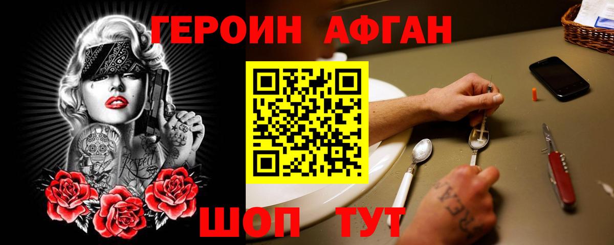 Героин VHQ  Вход с VPN  Героин  Выборг 