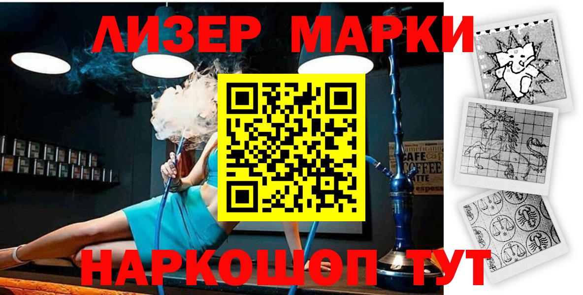 Наркотические марки 1,8мг Выборг